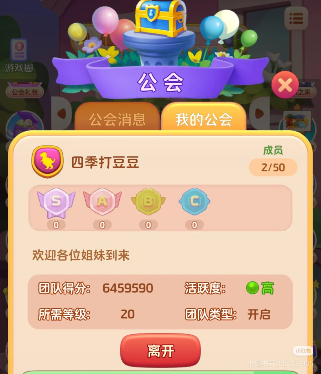 四季物语公会招人啦～