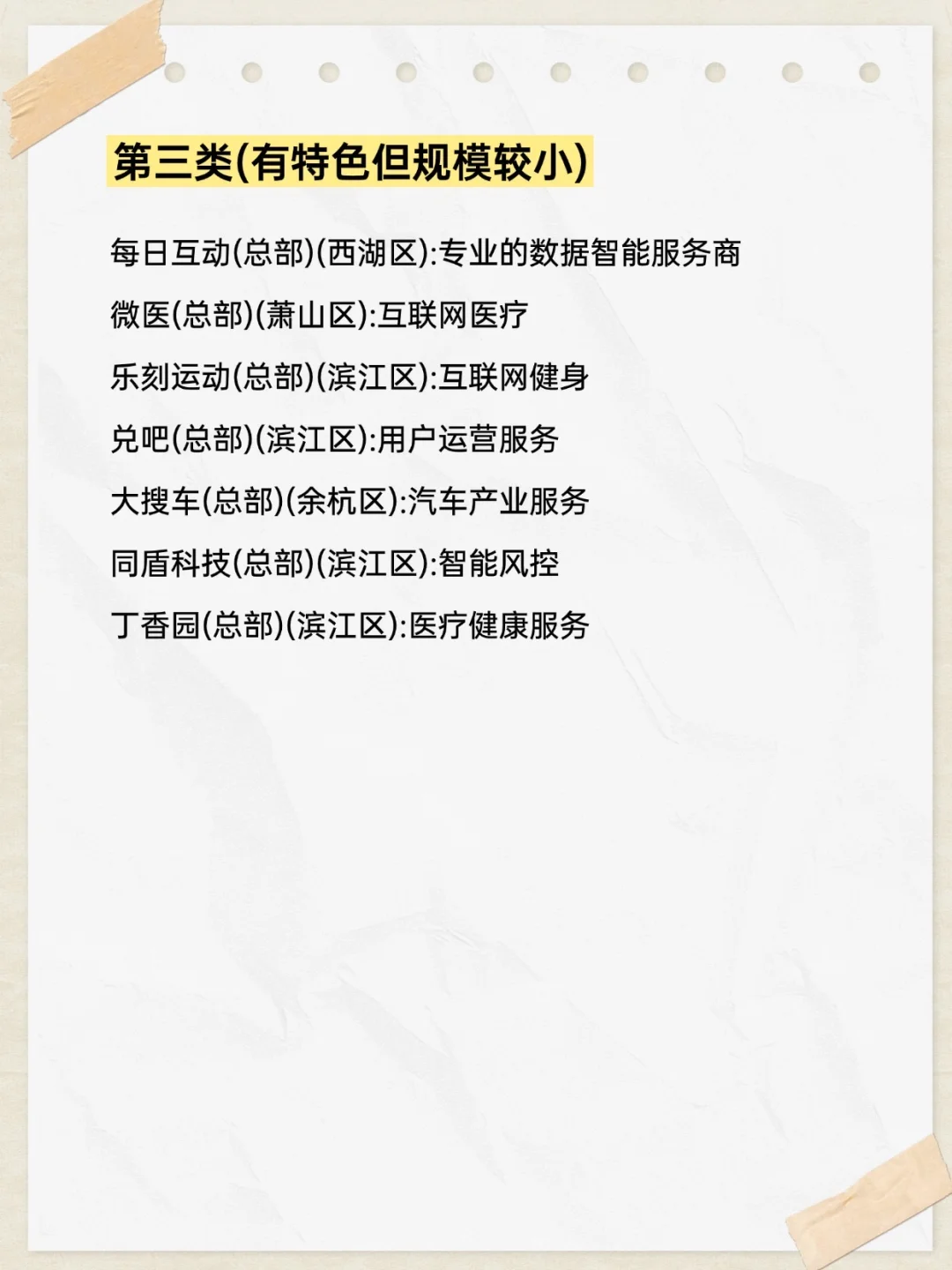一文看懂杭州互联网大厂