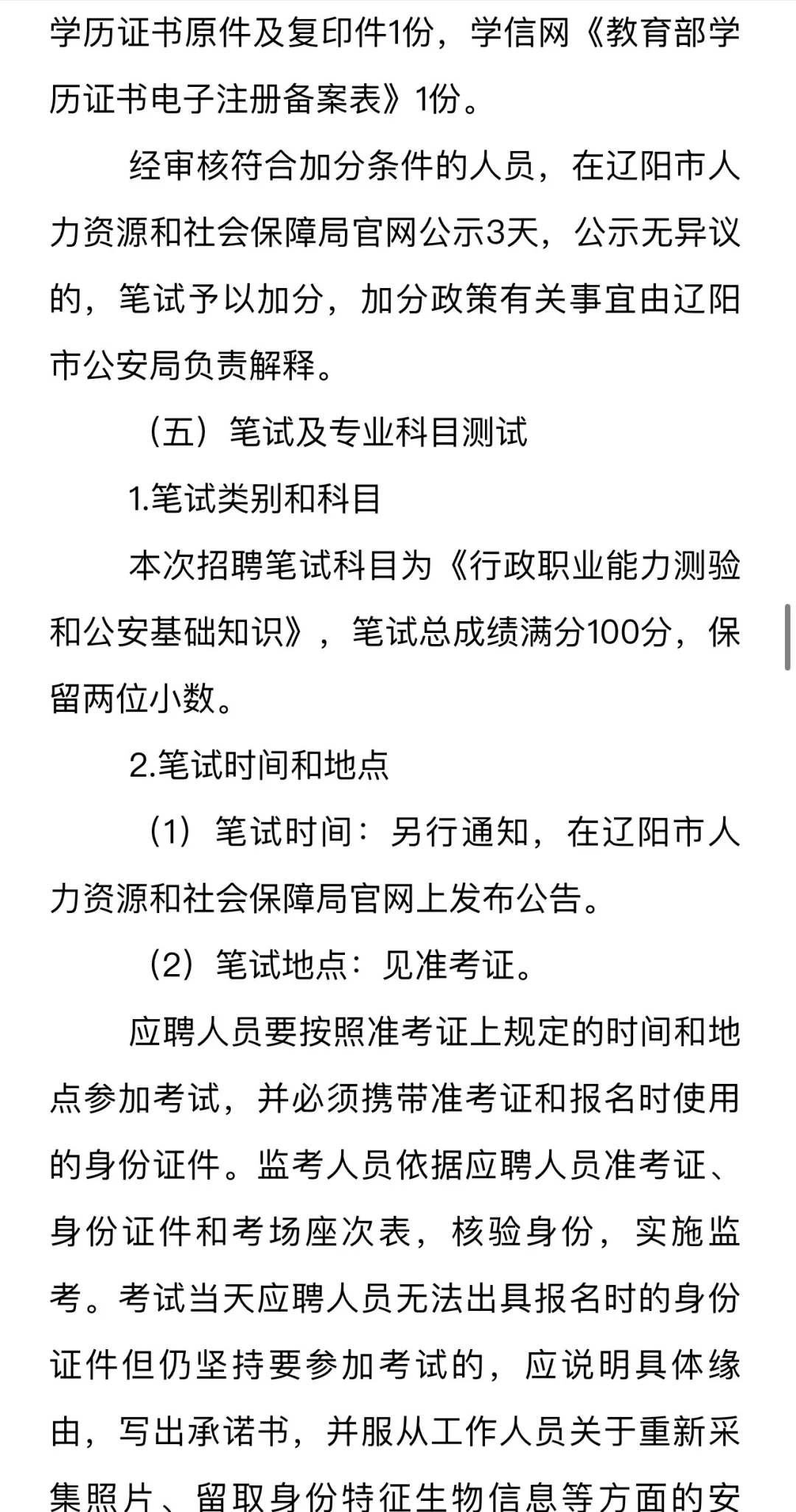 （辅警）辽阳市公安局招452人‼️