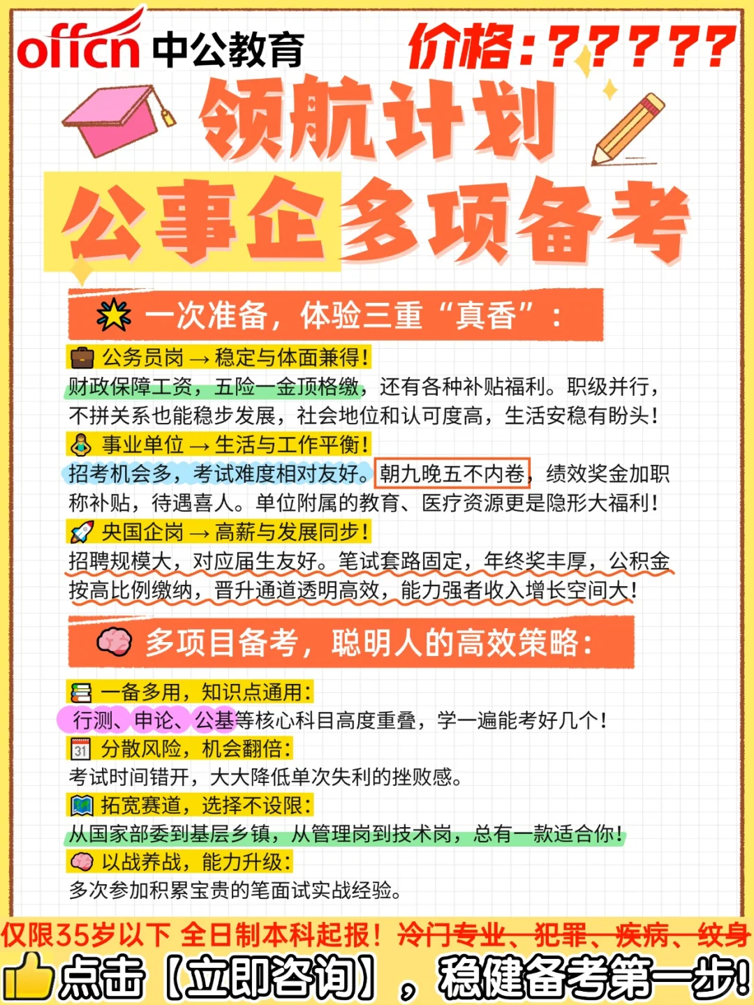 中公领航计划，开启公事企多项备考