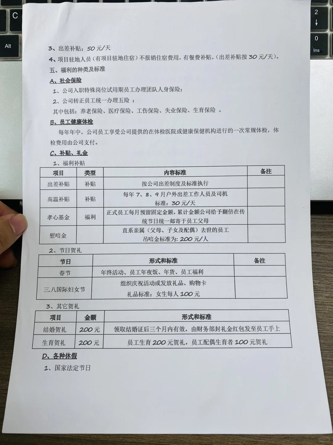 员工薪酬福利方案