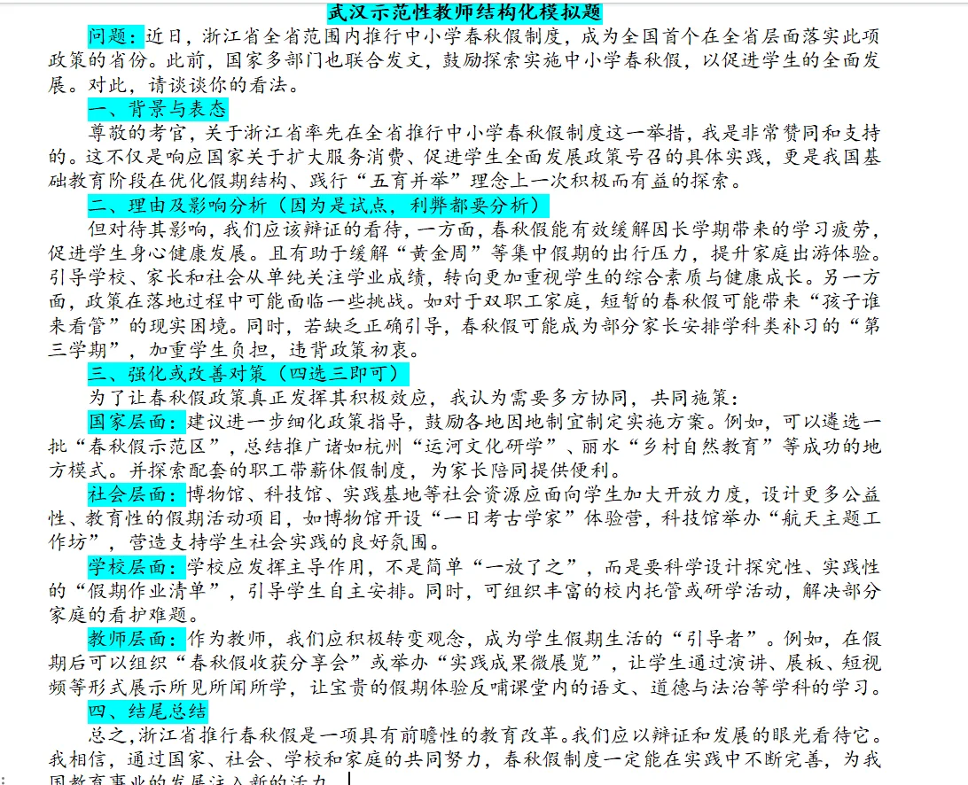 26届武汉示范性结构化面试真题预测