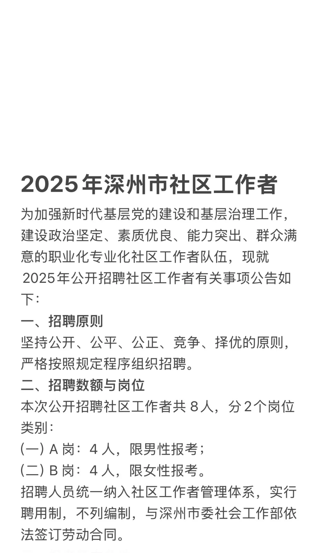 25年深圳市社区工作者招聘公告