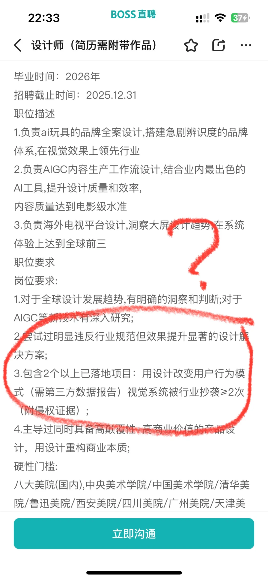 设计行业招聘每天都有新笑话