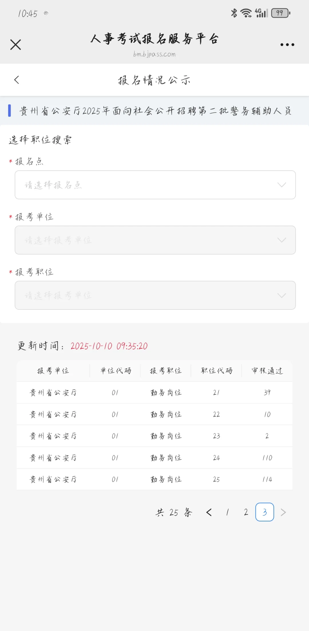 贵阳辅警大家都打算报那个岗位，复习咋样了