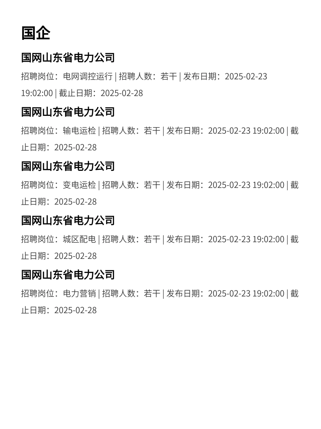 求职必看！聊城央国企大汇总来啦！！