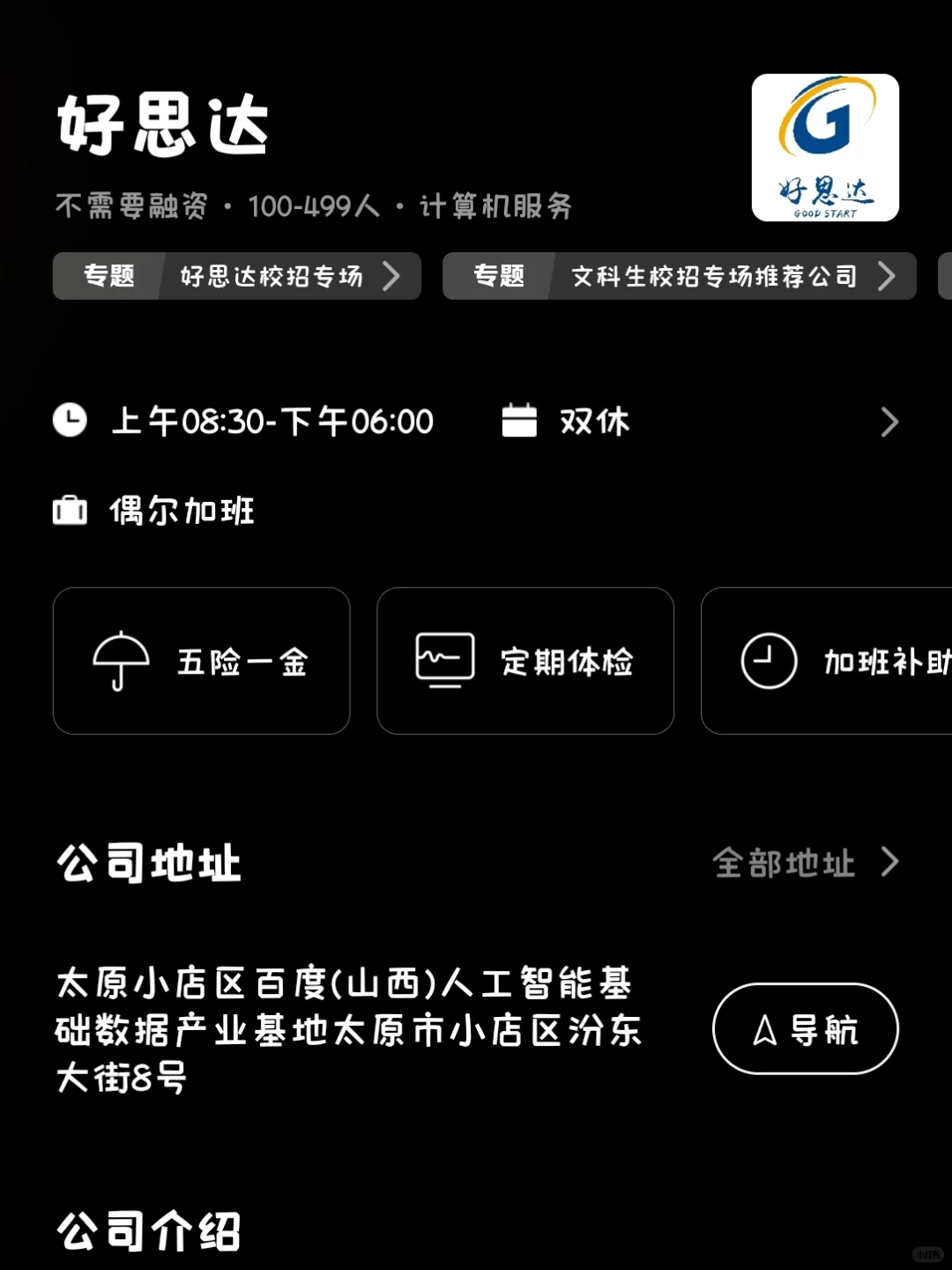 太原冷门双休小而美企业