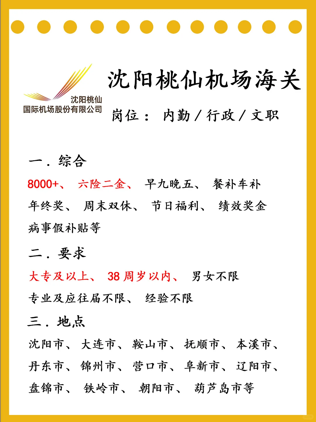 有想来沈阳桃仙机场的吗？正式，不辞退‼️