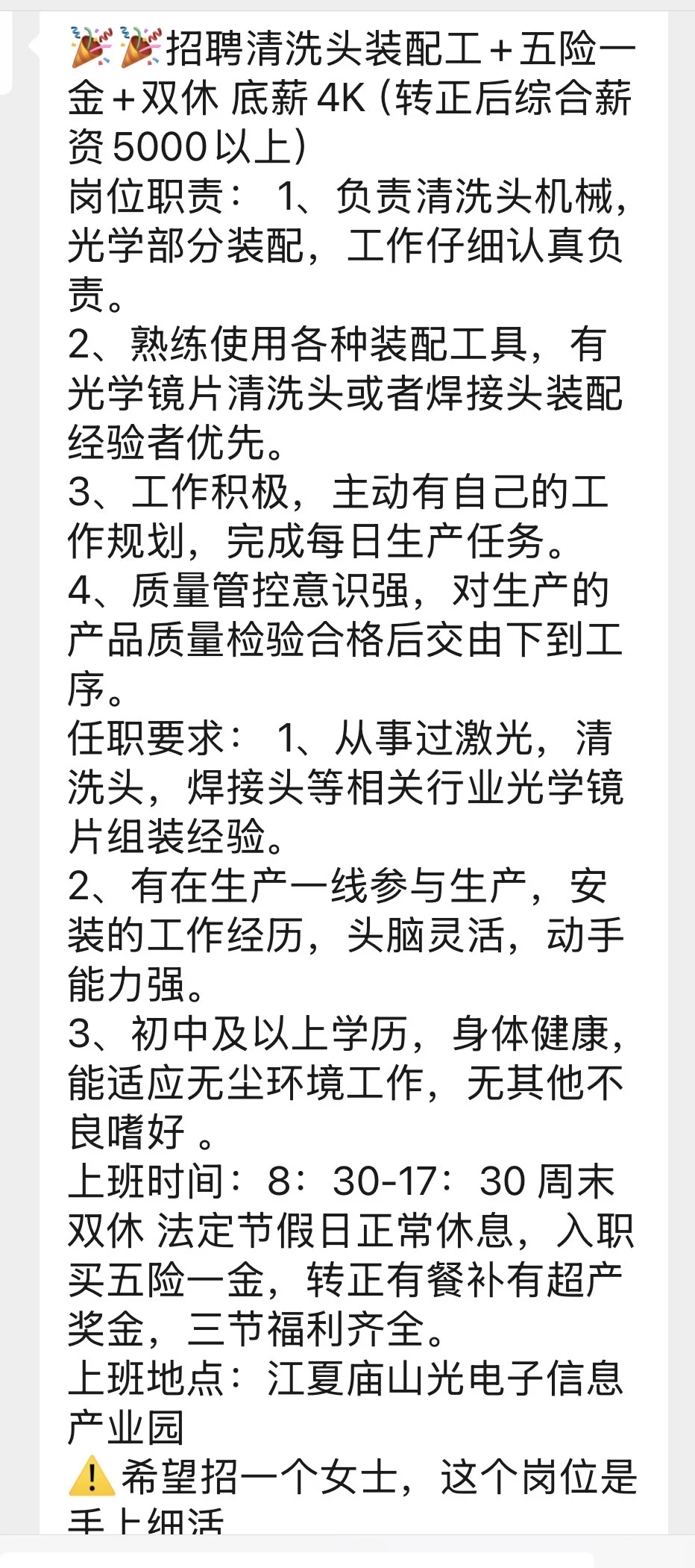 江夏庙山有没有找工作的啊，急聘