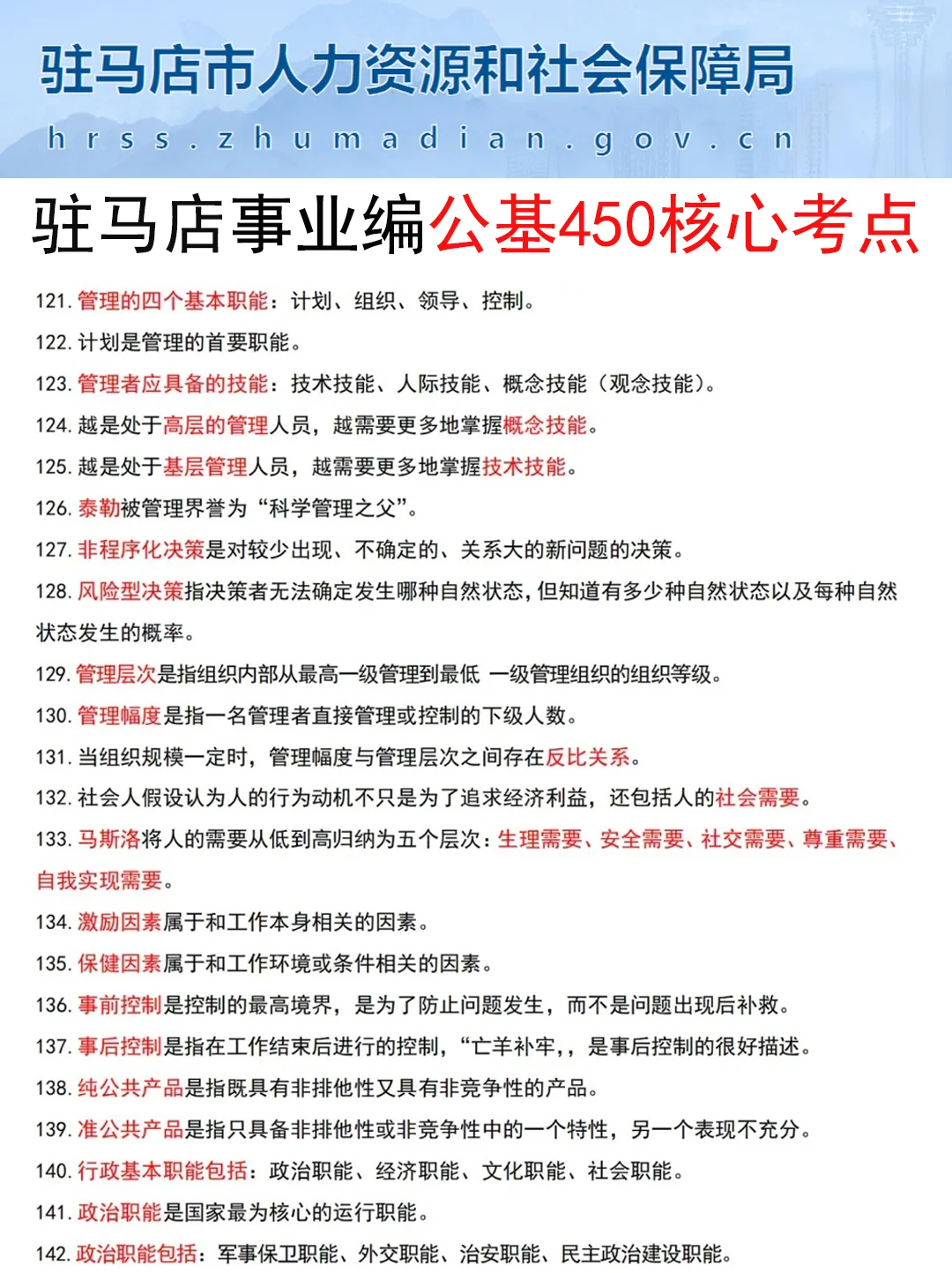 12.6驻马店事业编其实挺水的（差生版