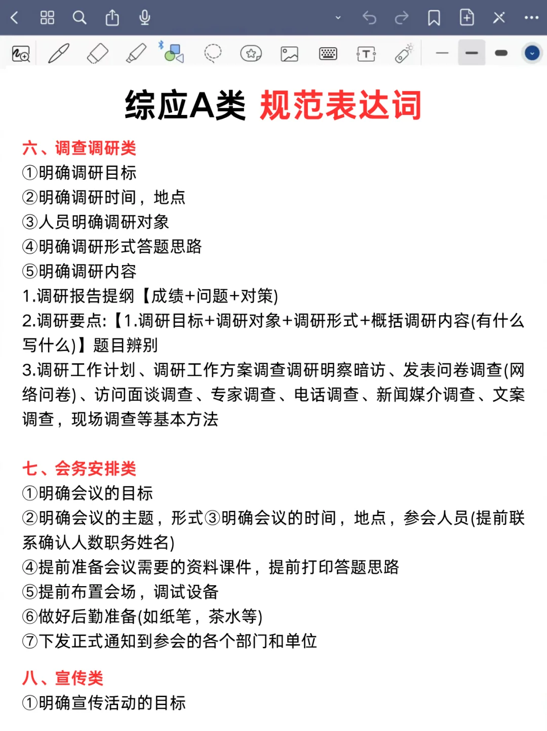 下周六事业编联考综应A类我压，背完稳！