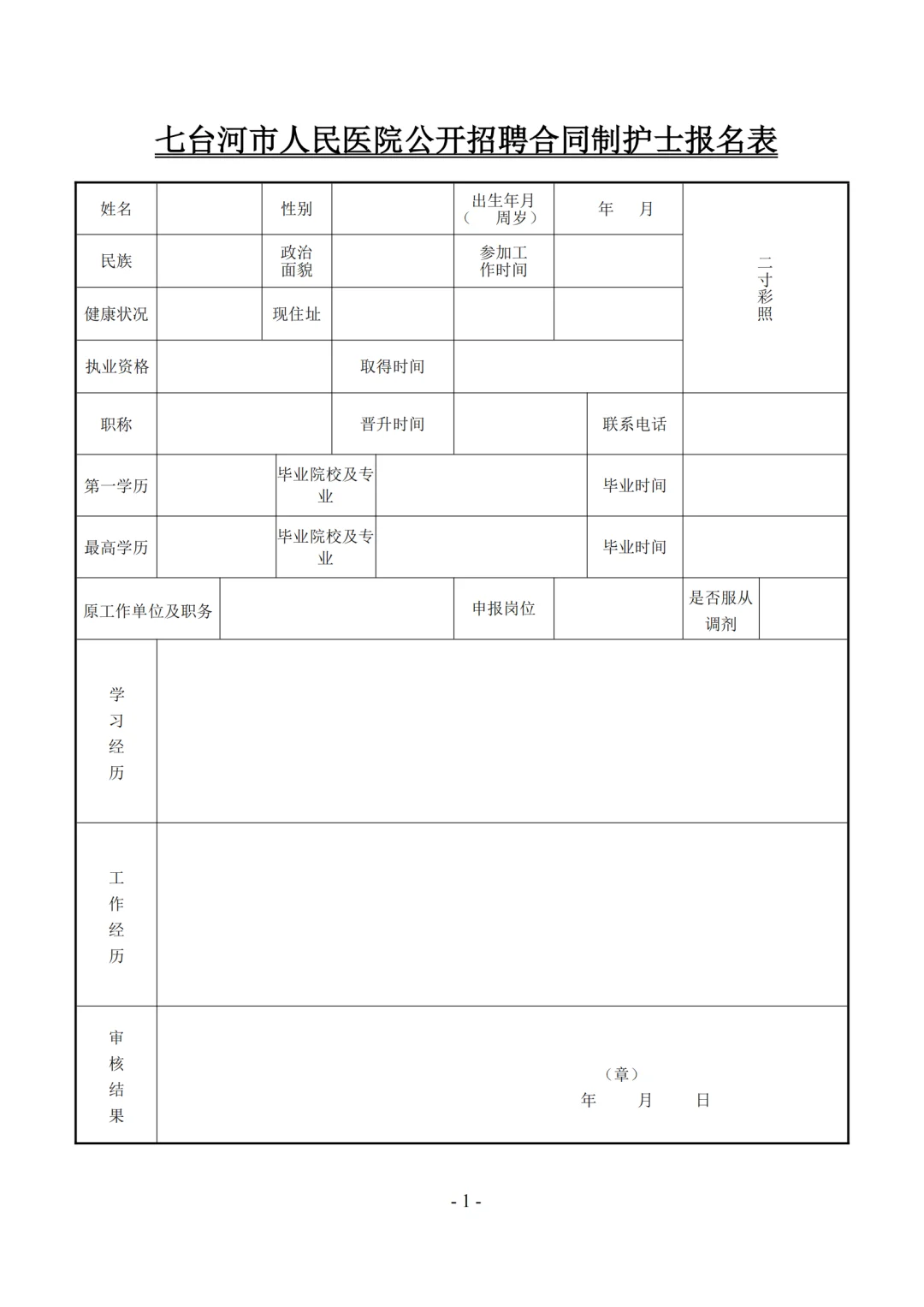 七台河市人民医院招护士啦！大专可报！