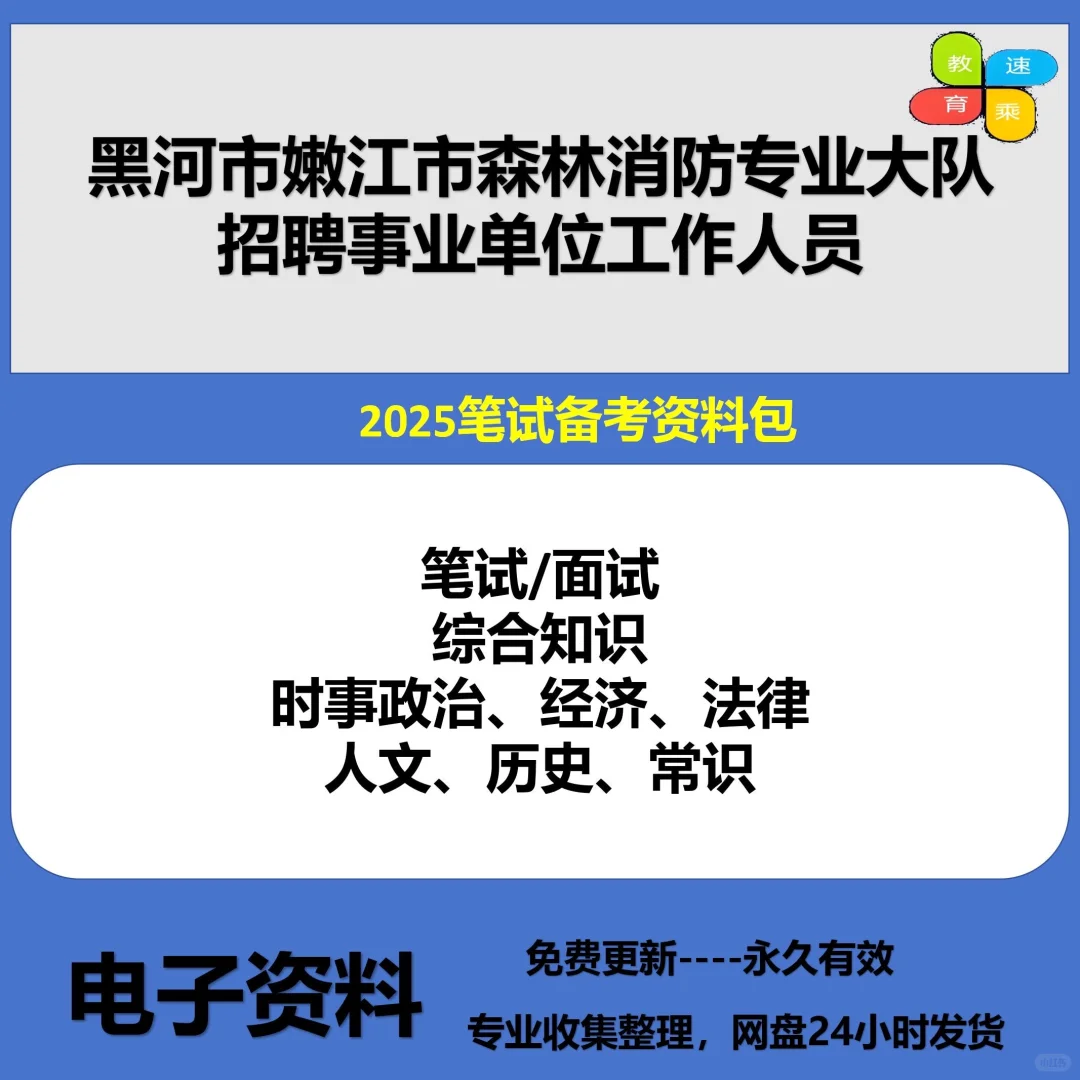 25黑龙江嫩江市森林消防专业队招19人