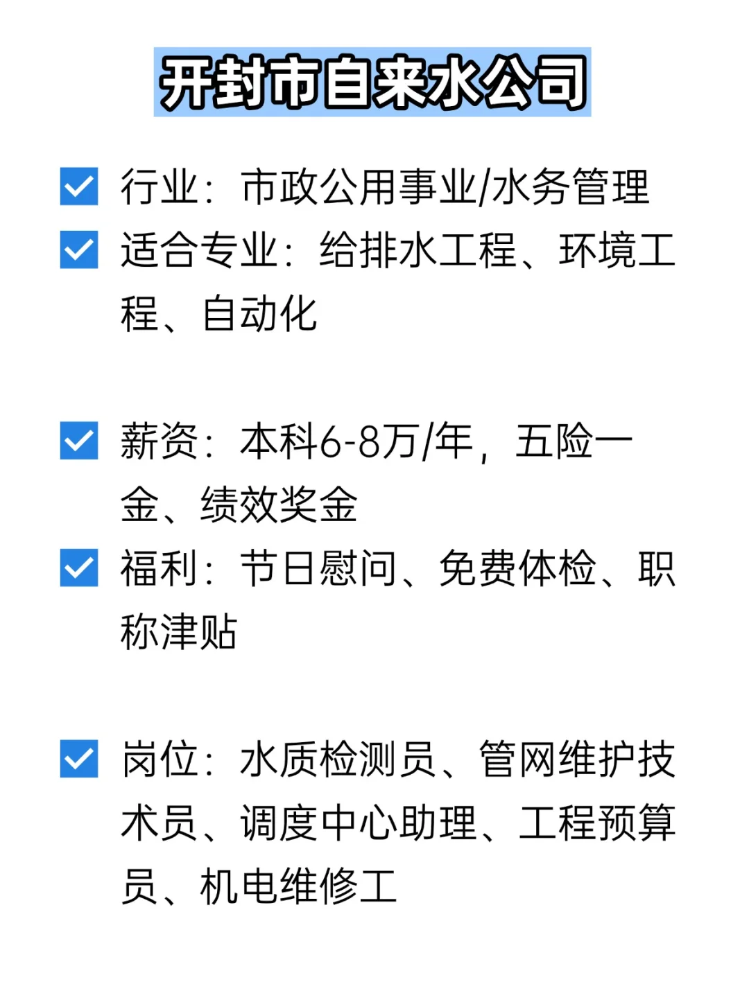 💦冷门但双休不加班的央国企——开封