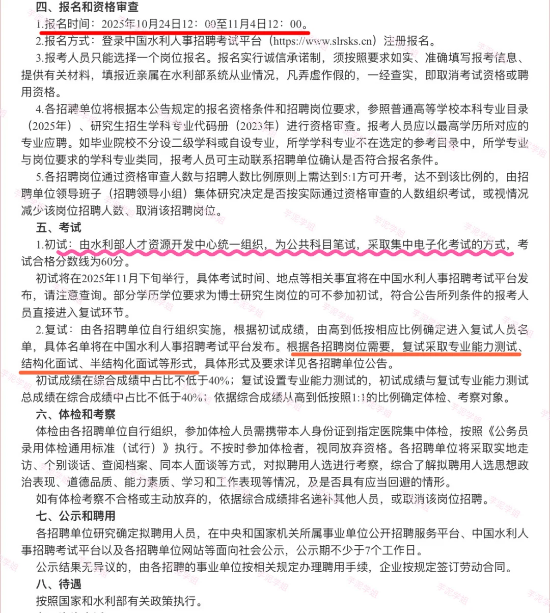 北京招聘公告：2026年水利部直属单位