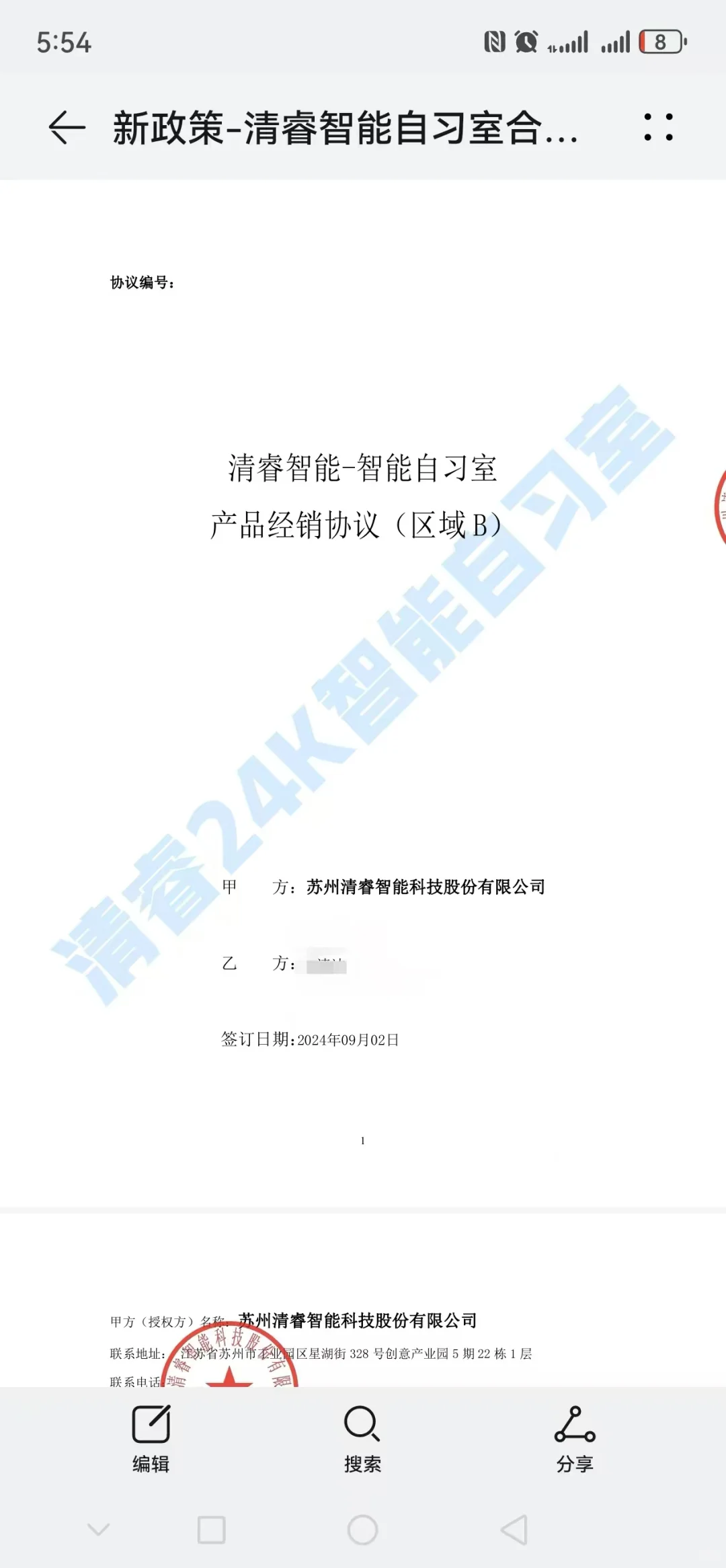 苏州清睿智能科技股份有限公司诱导签约