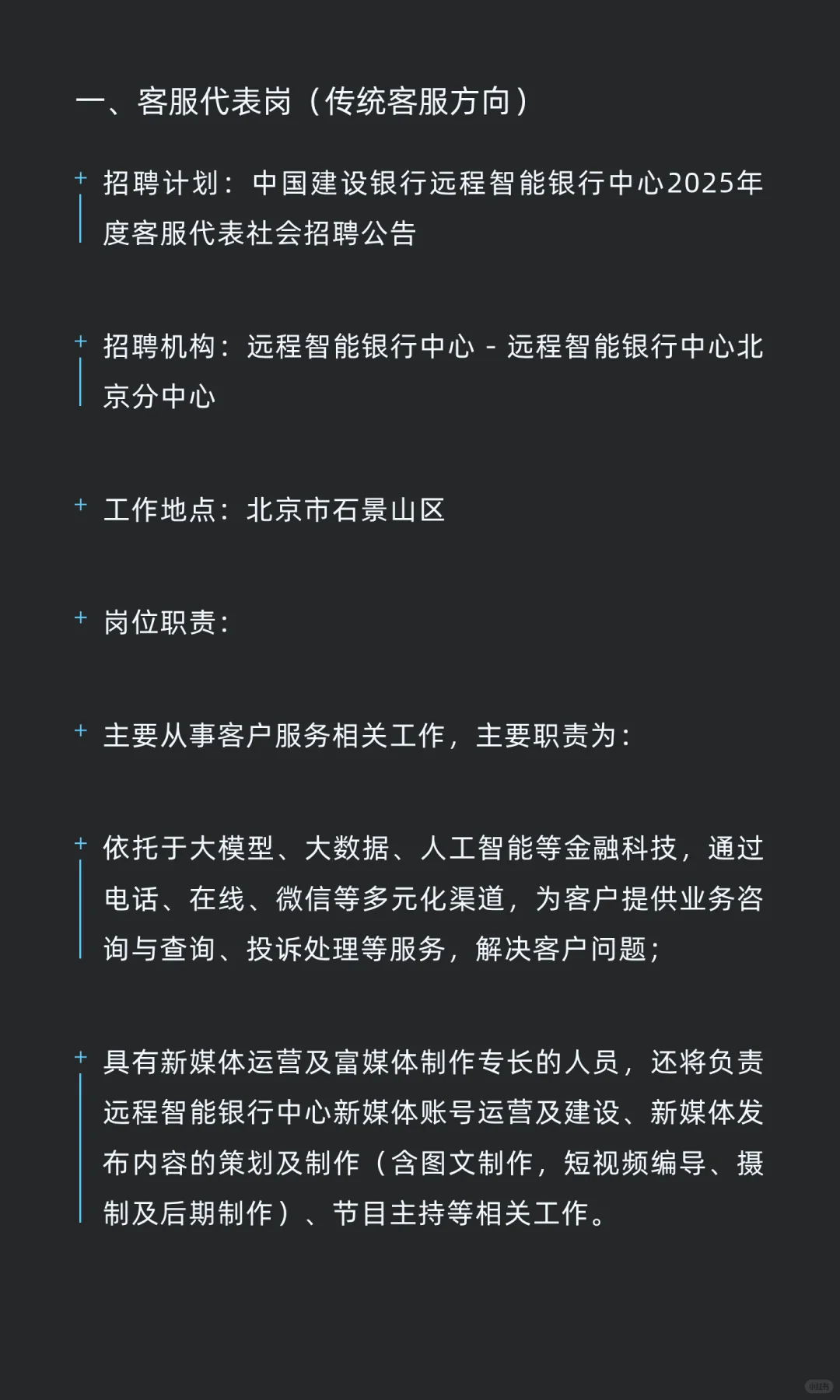 建设银行北京社招岗位更新