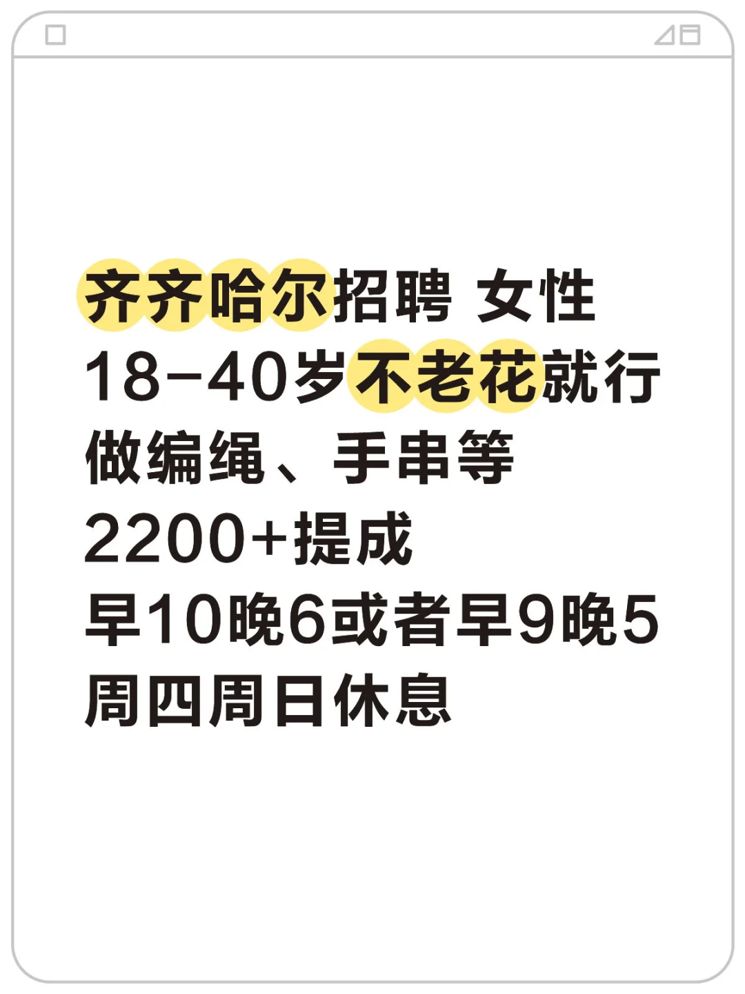 齐齐哈尔想找个编绳手工全职这么难吗😂