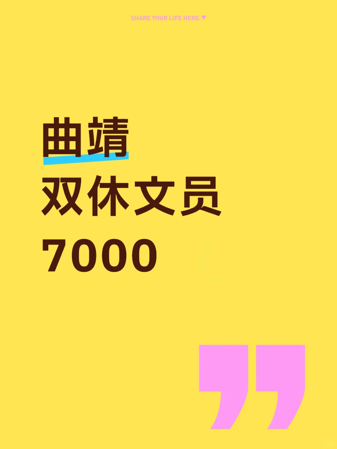 曲靖☞双休文员