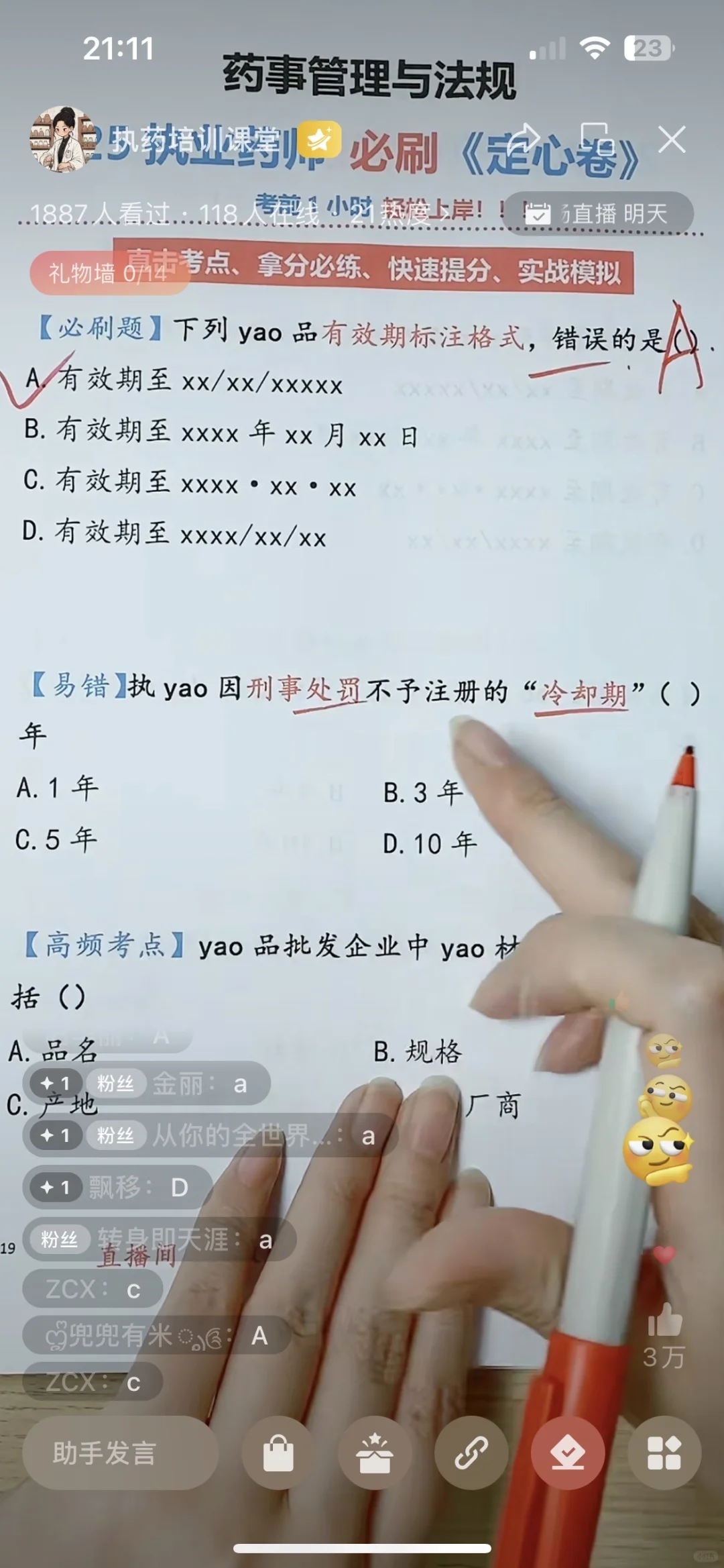 招不露脸教育主播