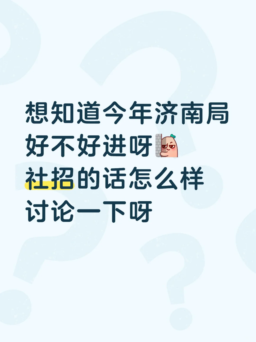济南铁路局！