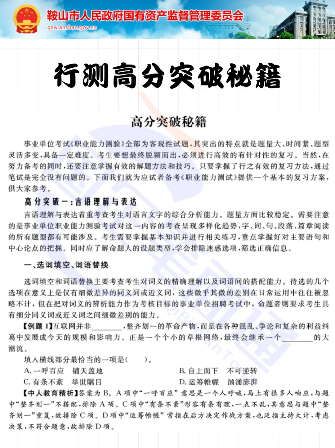 鞍山市属国企2025校招！抓住机会啊