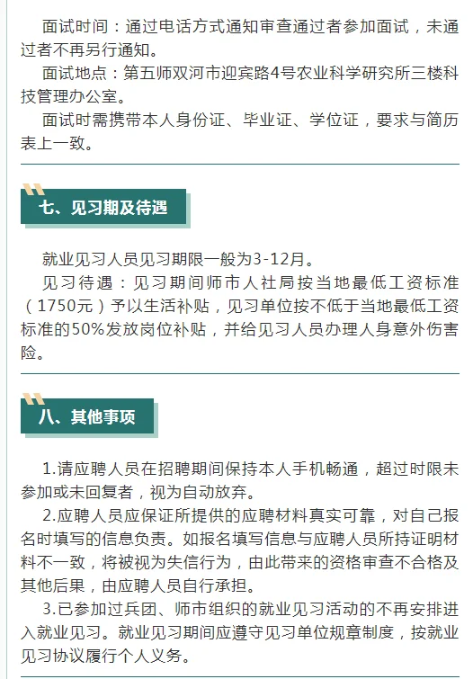 双河市农业科学研究所招聘见习人员