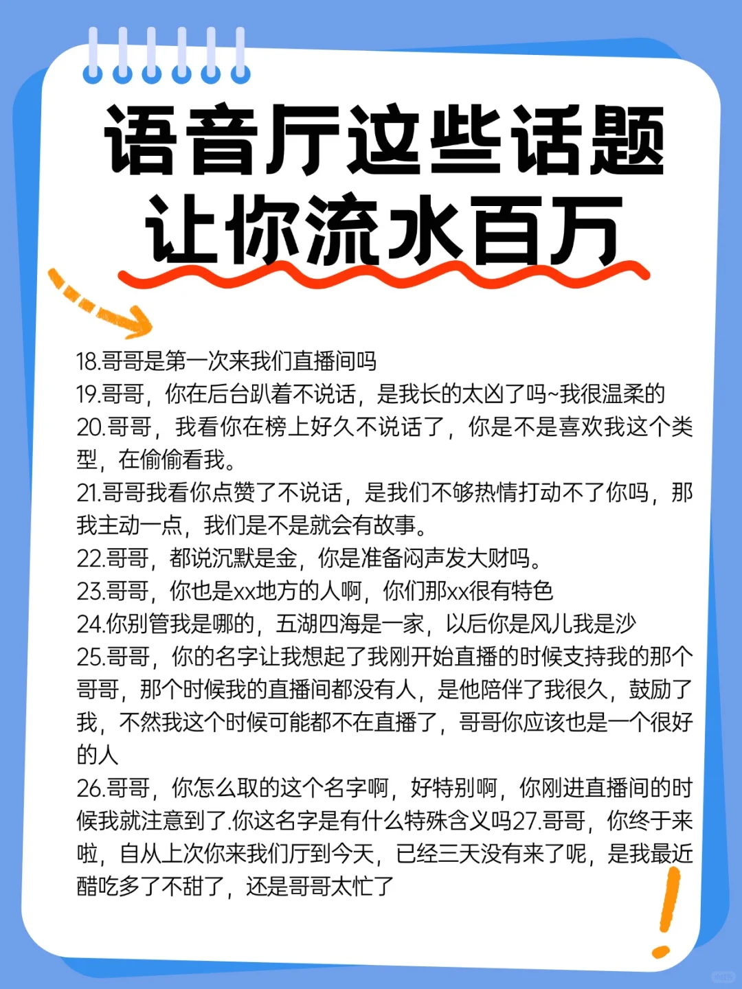一口气讲完，让你百万点赞的热门话