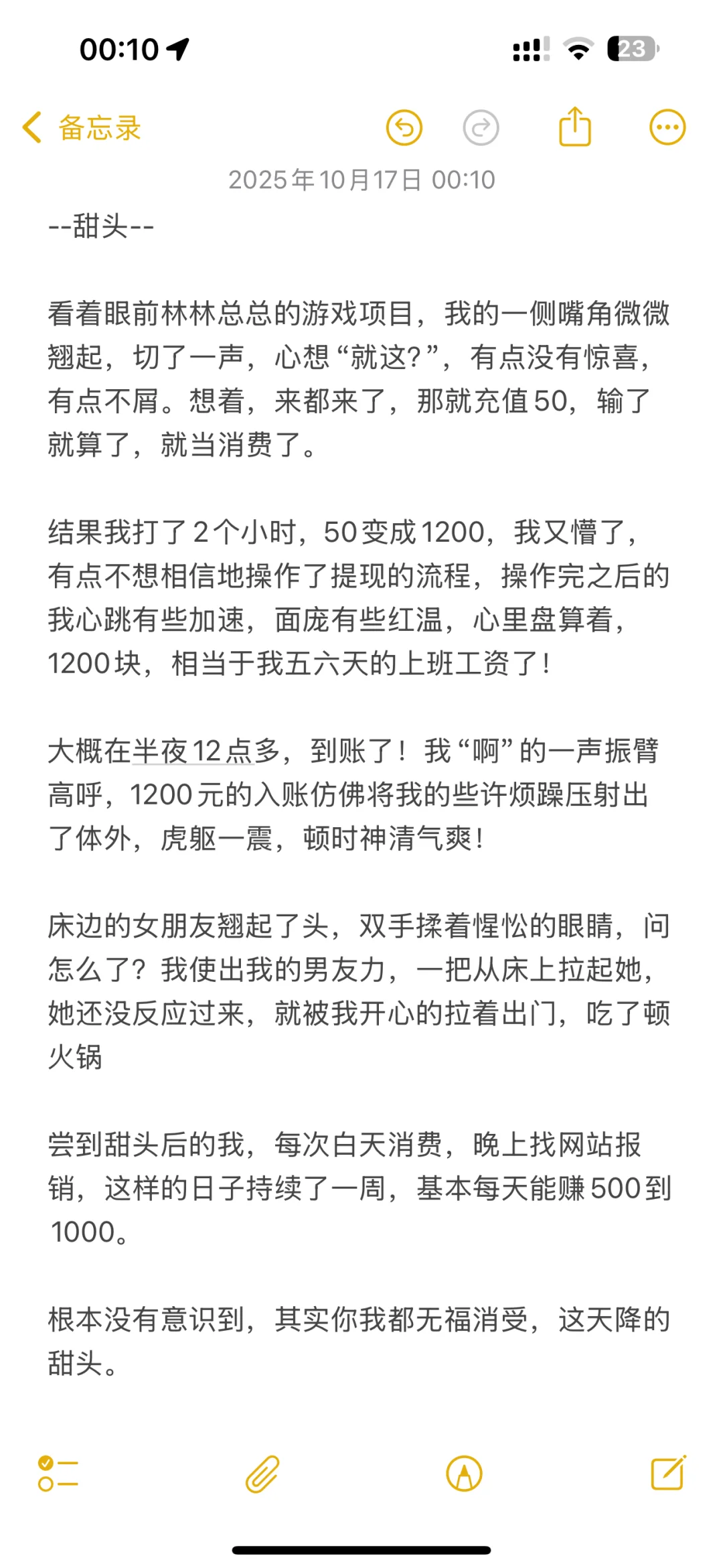 24岁大学毕业意外网赌，月薪6千一晚输8万