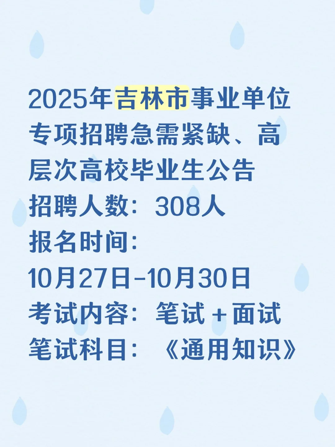 吉林市事业单位招聘公告