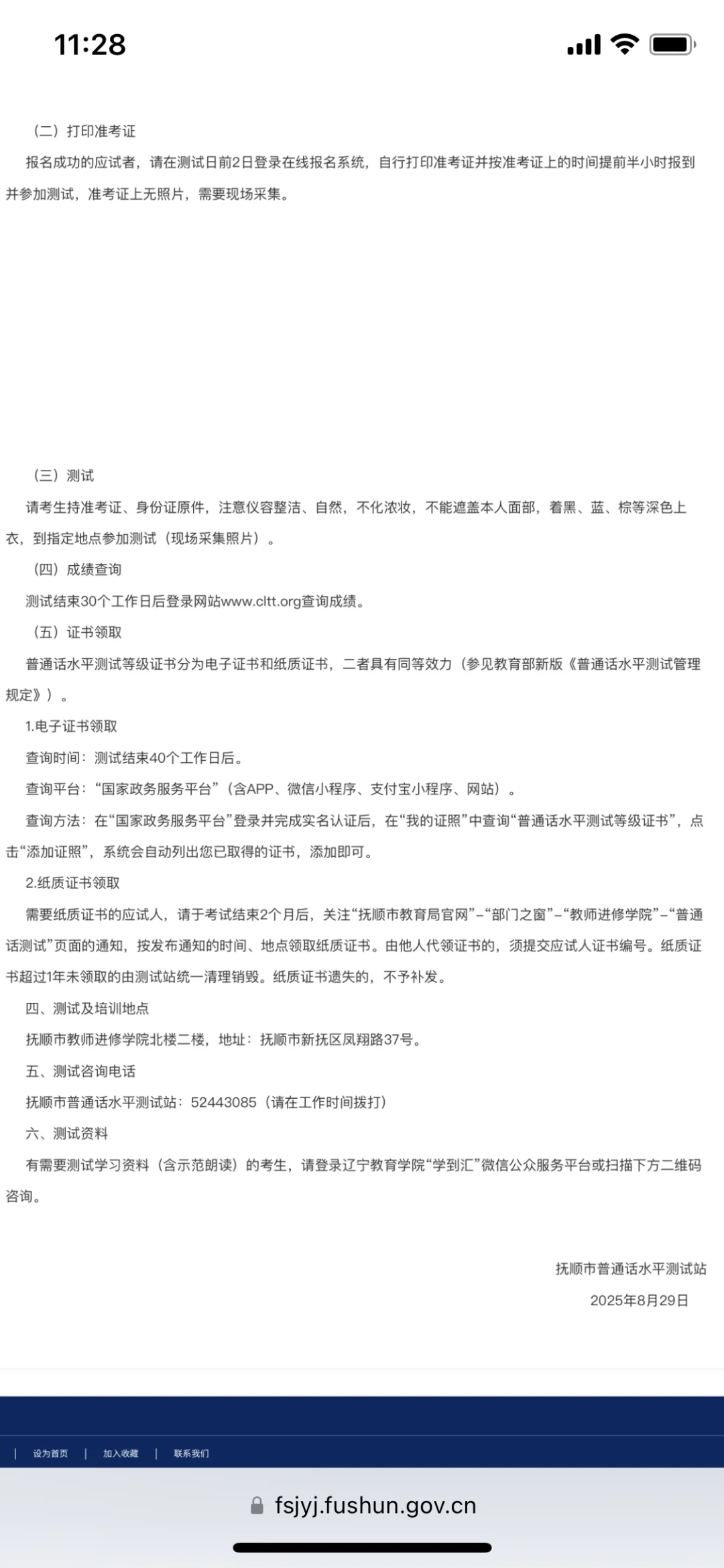 2825下半年抚顺普通话测试