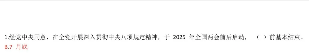 分享我的社区自学上岸经验之【时政】