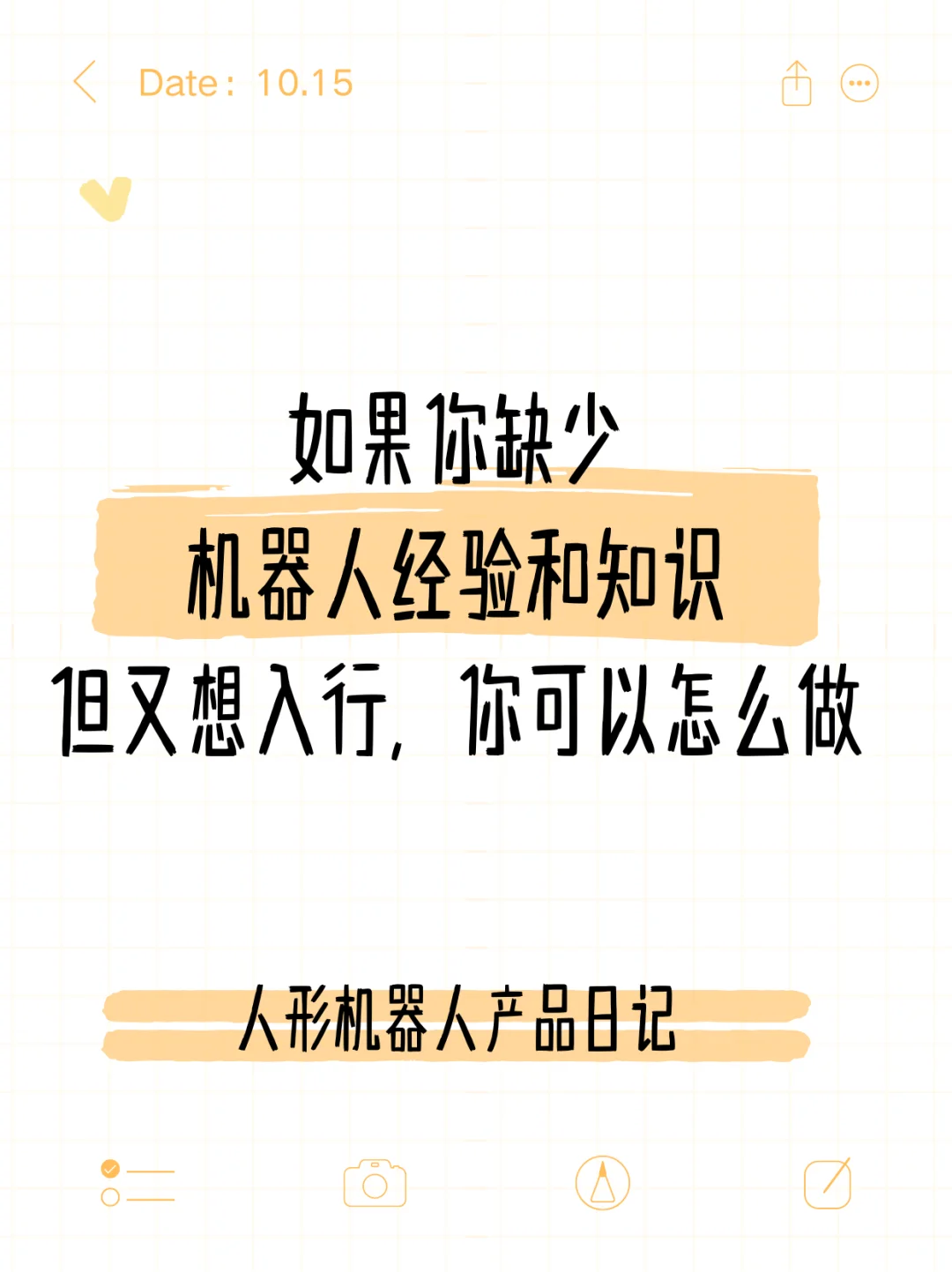 几条非技术岗转人形机器人的建议