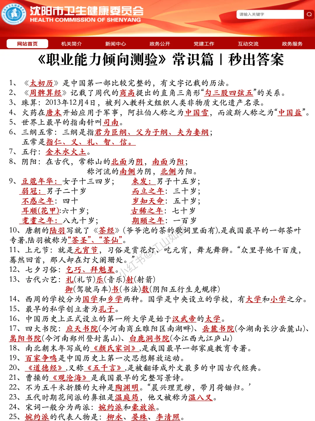 恶心死了，10.25沈阳市卫健委新增通知速背
