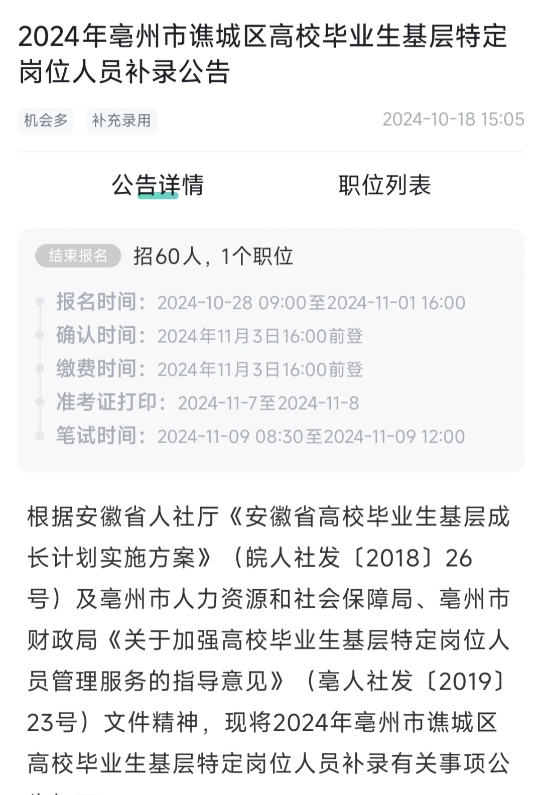 今年谯城区还会招基层特岗吗