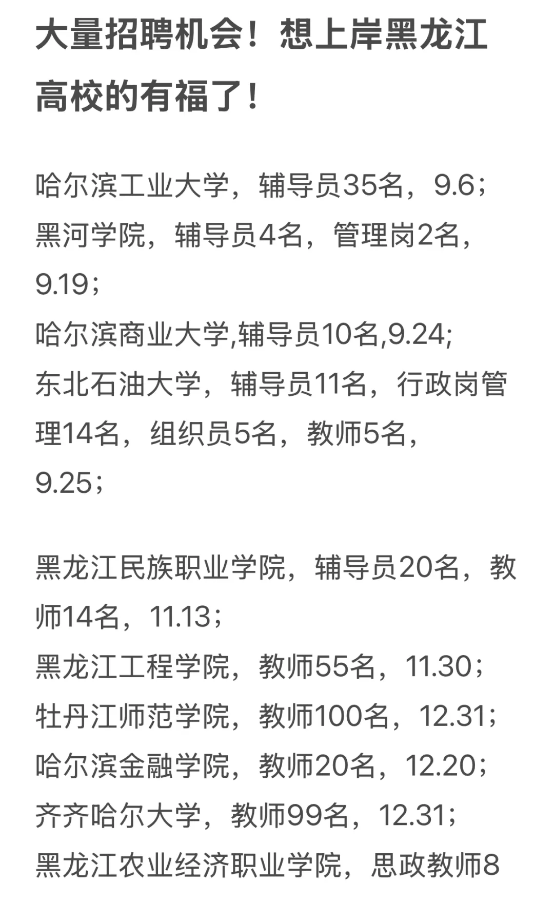 硕士进高校（海南）近期在招高校整理