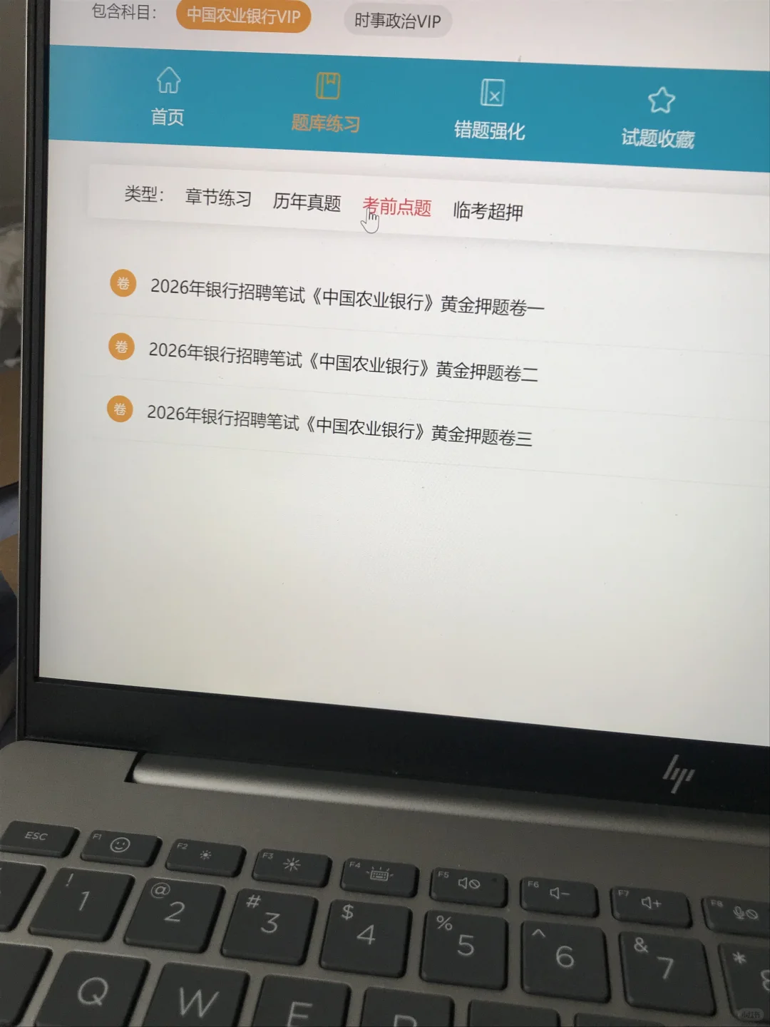 11.1农行笔试收到通知了，感谢闺蜜给的网址