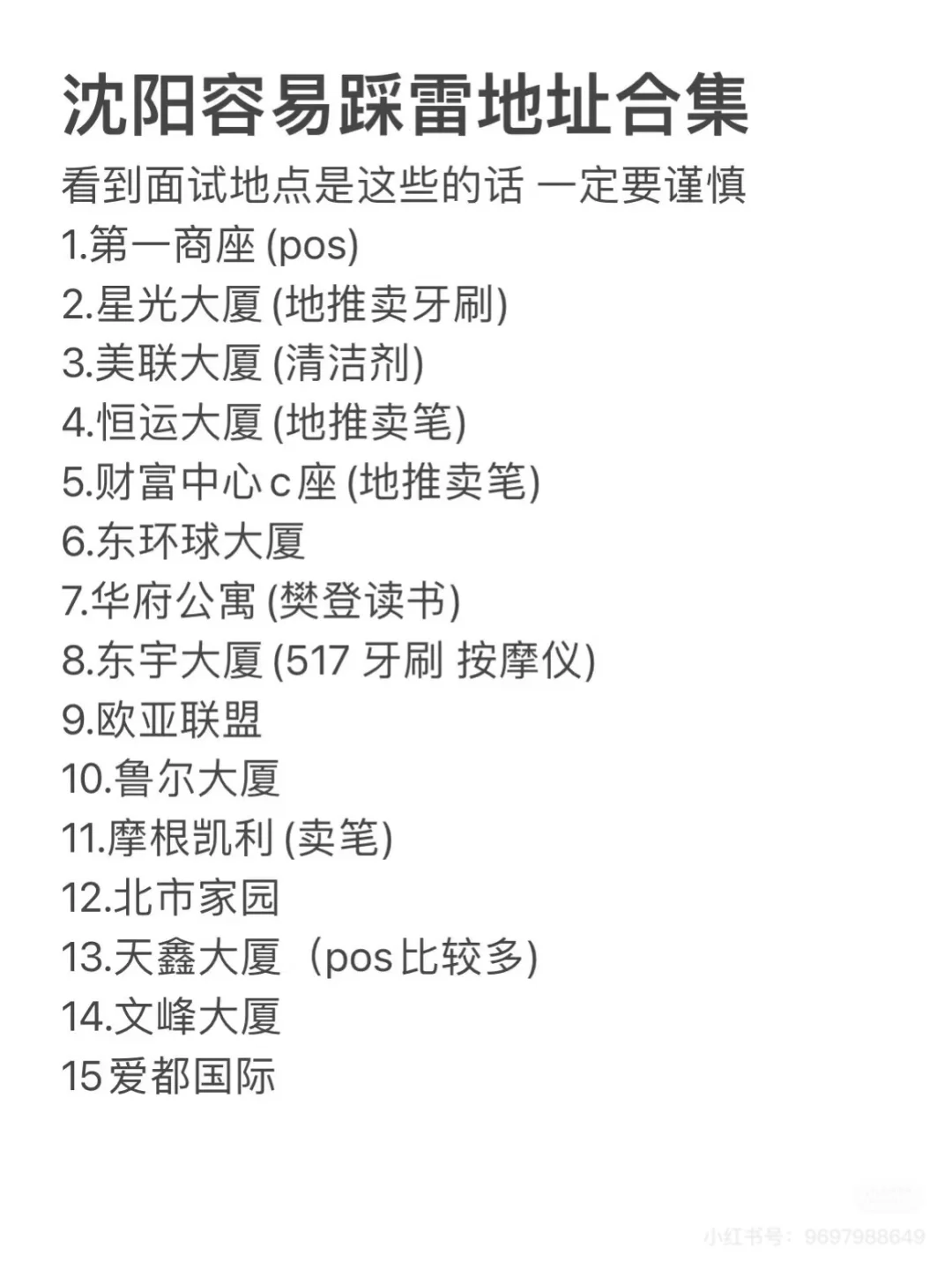 沈阳骗子公司集合地！