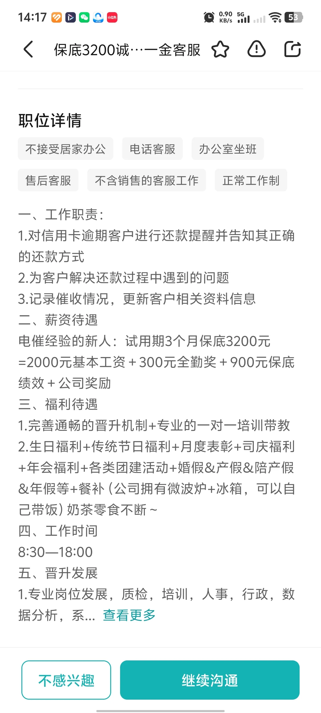 阜新求职