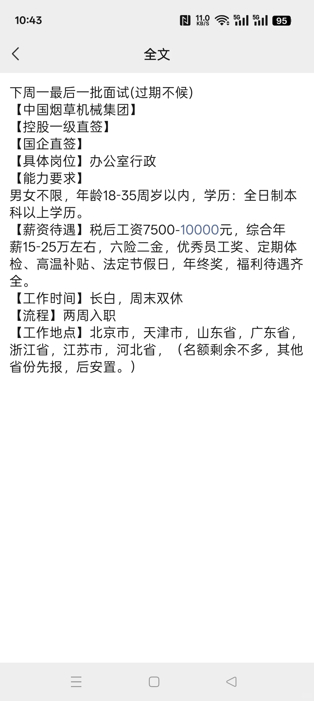 高薪就业机会来啦！💰