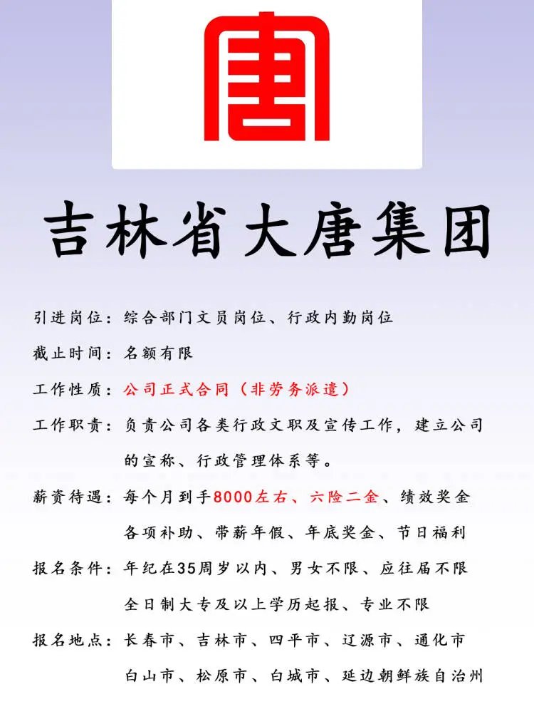 吉林省大唐集团、正式合同、六险二金