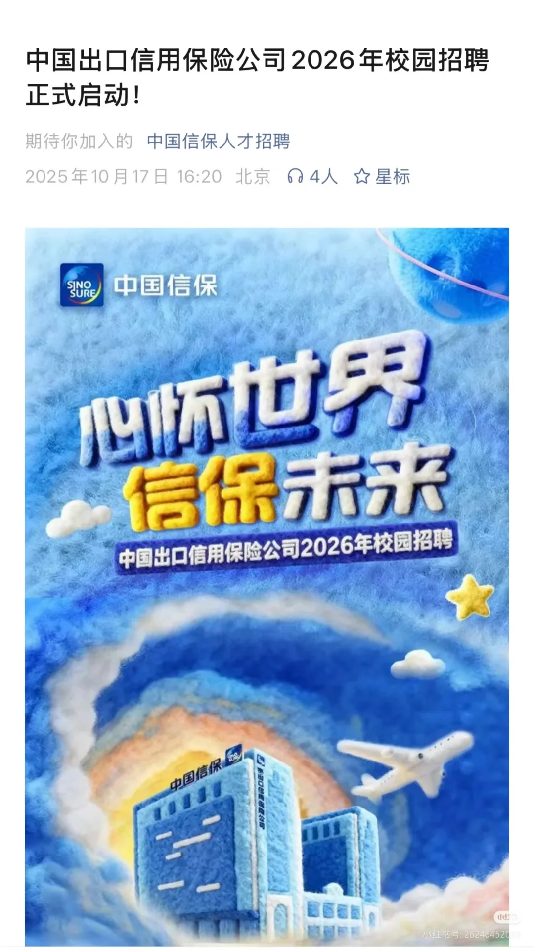 10.20秋招开始爆发啦