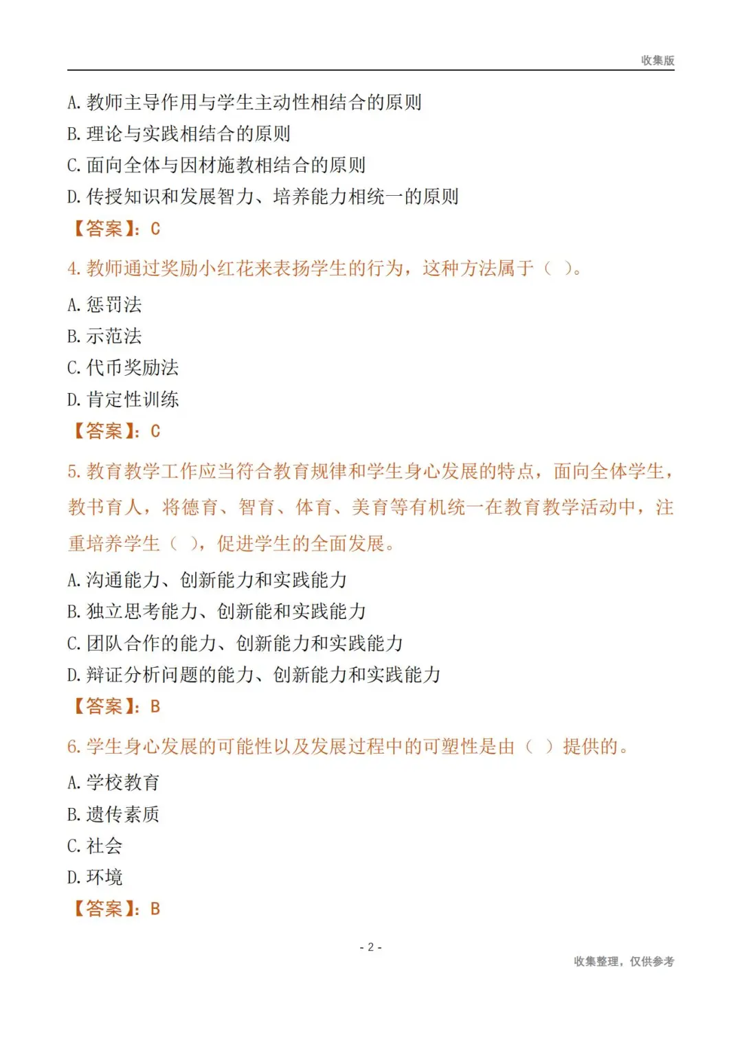 2024年伊春市金林区事业单位笔试考题