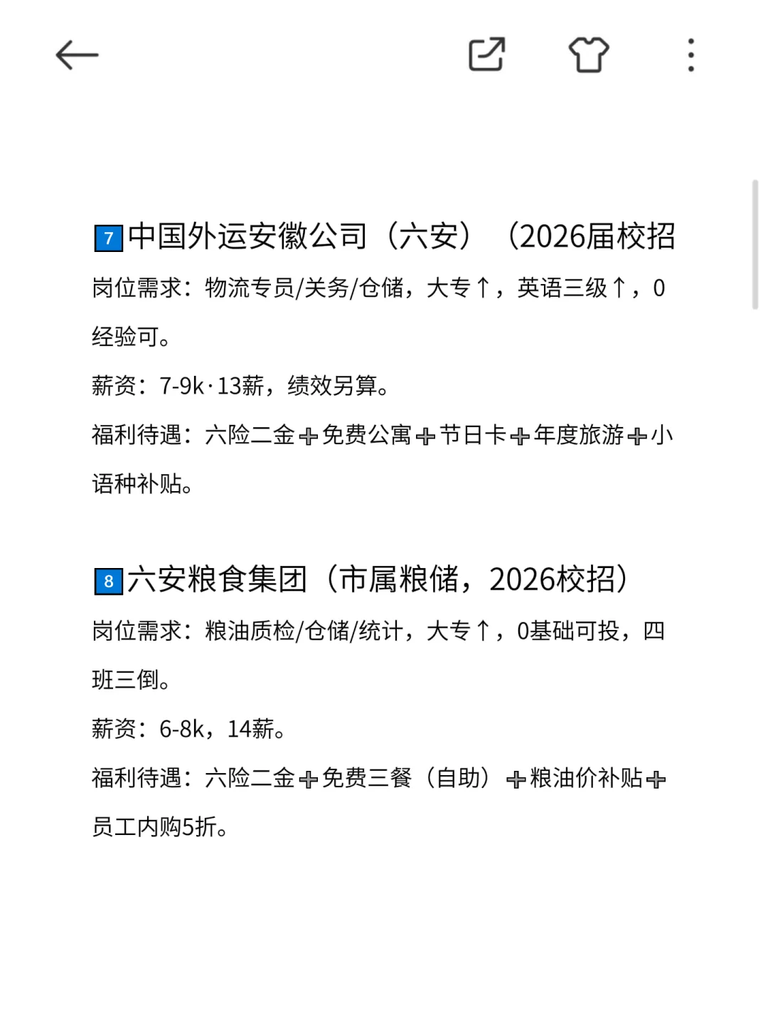 六安冷门但意外好进的央国企