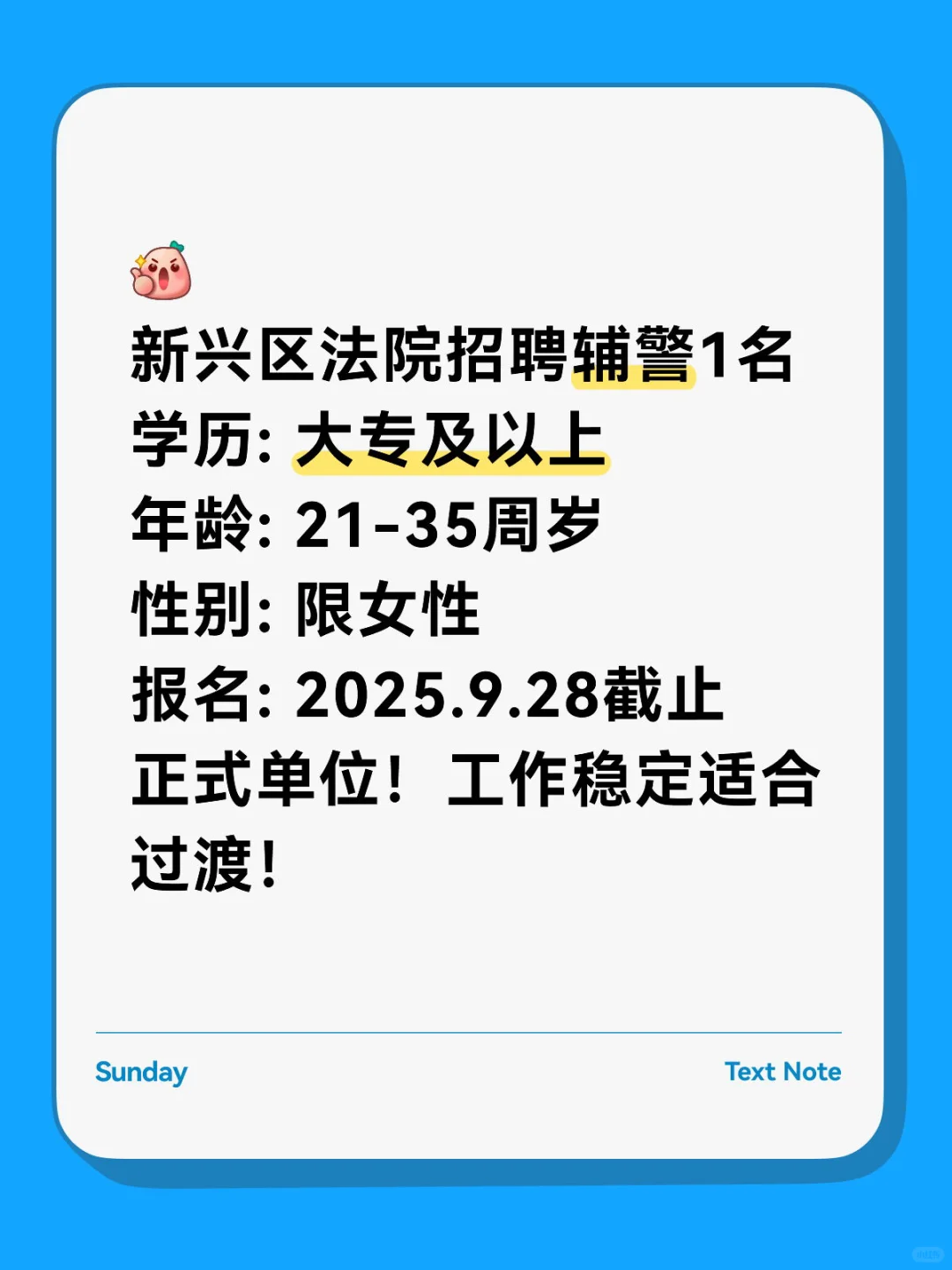七台河新兴区法院招👮‍♂️！大专可报！
