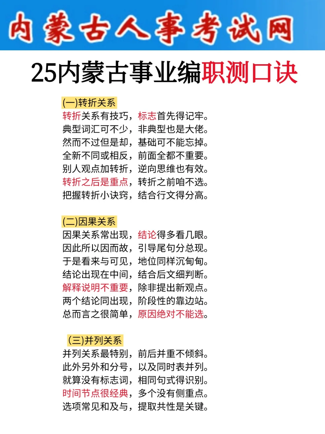 友情提醒：内蒙古事业编别裸考，背完保底12