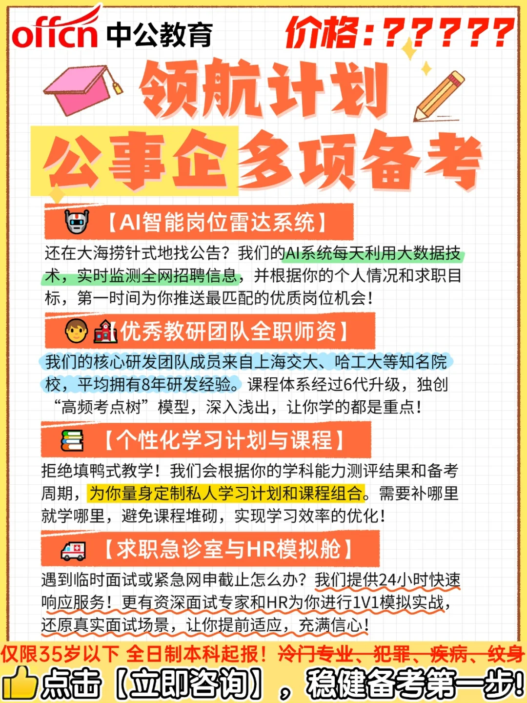 中公领航计划，开启公事企多项备考