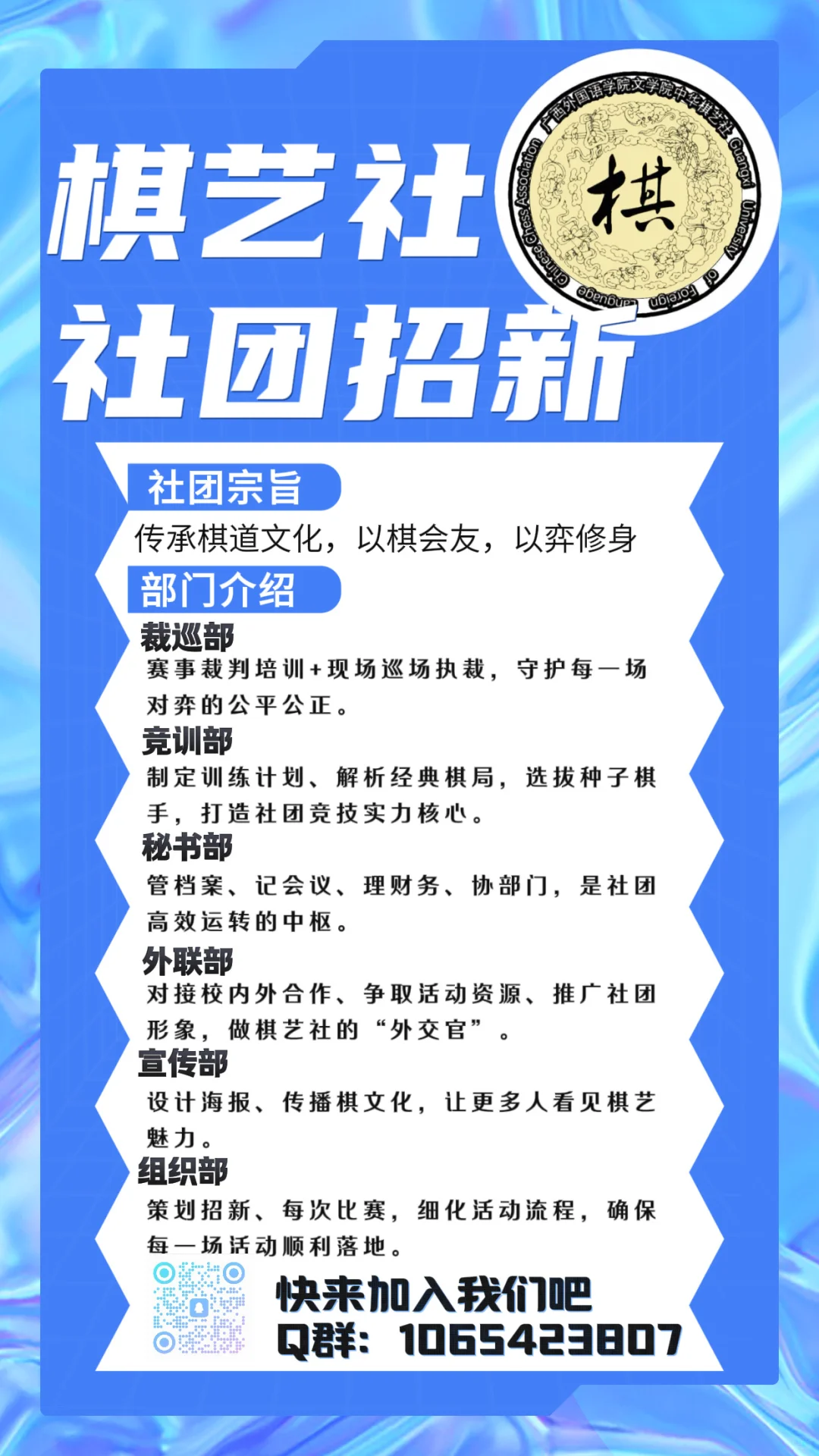 广西外国语学院中华棋艺社招新啦！！