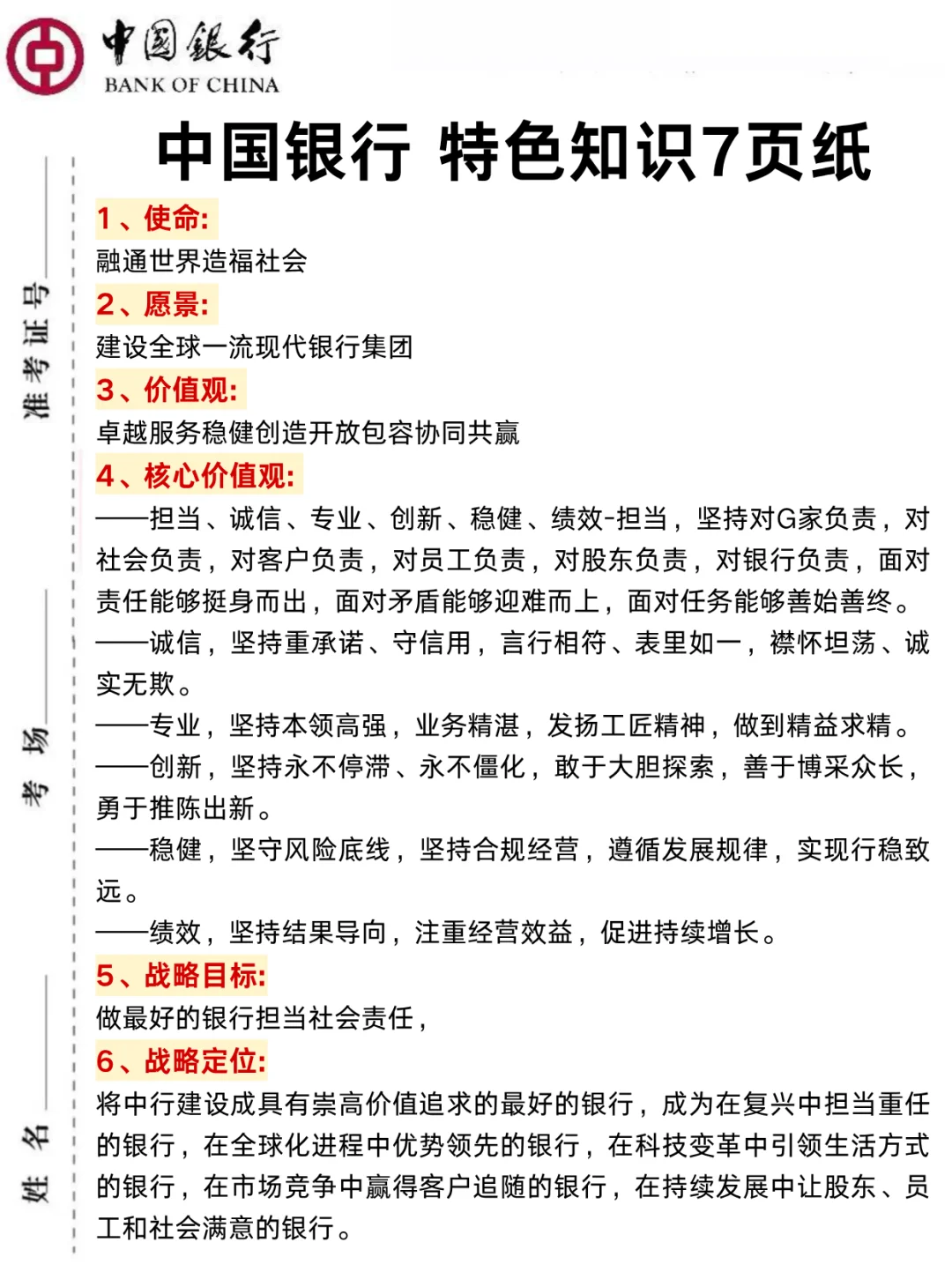 10.25中国银行笔试,就这400题,3h背完足矣！