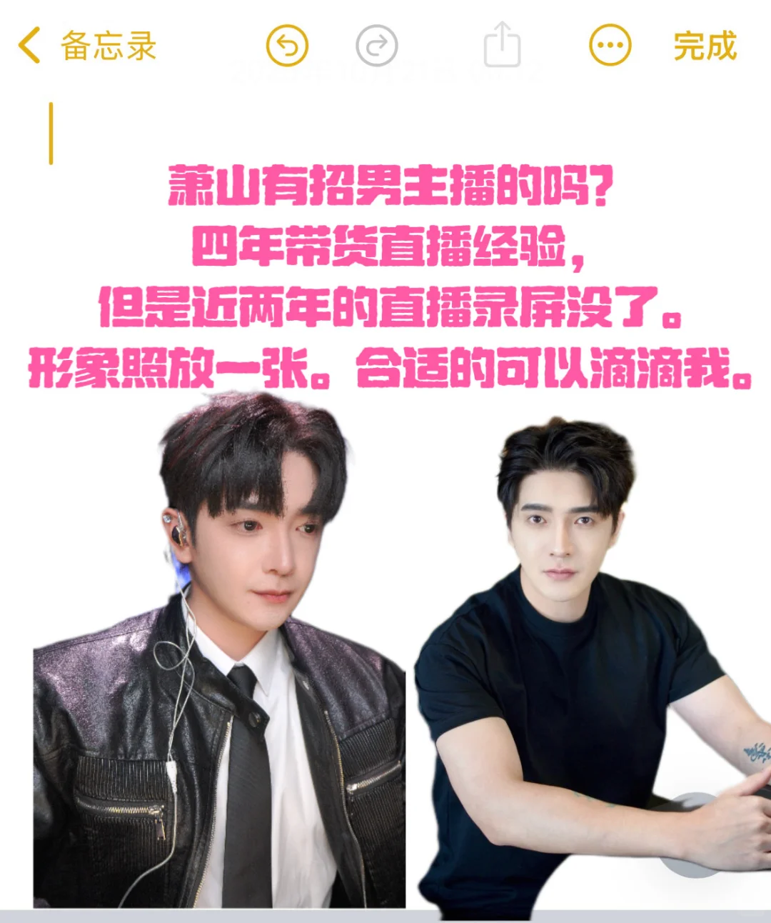 萧山，滨江有招男主播的吗？